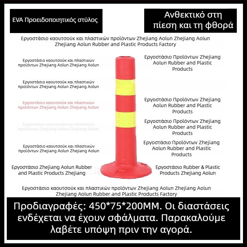 Κολώνα προειδοποίησης, PU ελαστική, απομονωτικό φράγμα, εξάρτημα κιγκλιδώματος, μάρκα Aolun