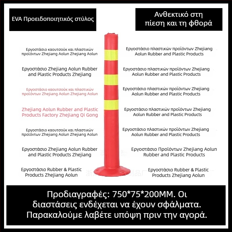 Κολώνα προειδοποίησης, PU ελαστική, απομονωτικό φράγμα, εξάρτημα κιγκλιδώματος, μάρκα Aolun