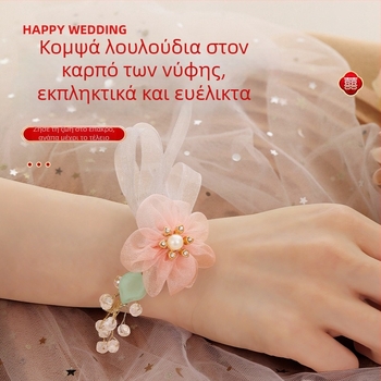 Ανθοδέσμη καρπού για παρανύμφους – κινεζικού στυλ, πλαστικό, Romantic Happy Events