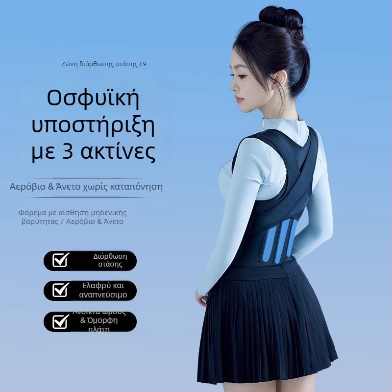 Ζώνη διόρθωσης στάσης E9 Triple Keel για ενήλικες και παιδιά, εξουσιοδοτημένη ιδιωτική μάρκα, κυκλοφορία 2024, Πιστοποίηση: 1