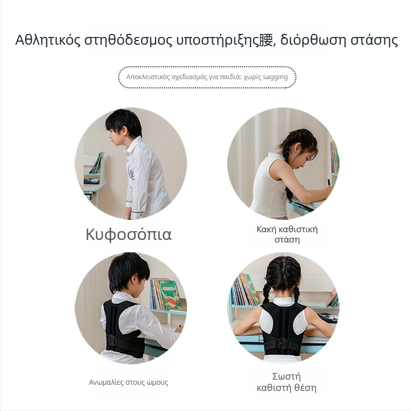 Ζώνη διόρθωσης στάσης για καμπούρα και σκολίωση – Unisex σχέδιο με ανοιχτούς ώμους, Μοντέλο ID-889, Αριθμός άρθρου LB-006, Έκδοση 2024