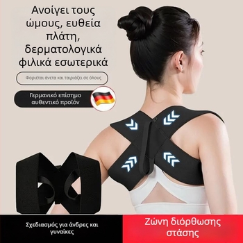 Ζώνη διόρθωσης στάσης για την πλάτη, μοντέλο Νέος Πλάτης, διαπνέουσα, για άνδρες και γυναίκες, με άνοιγμα ώμων και ευθυγράμμιση της σπονδυλικής στήλης