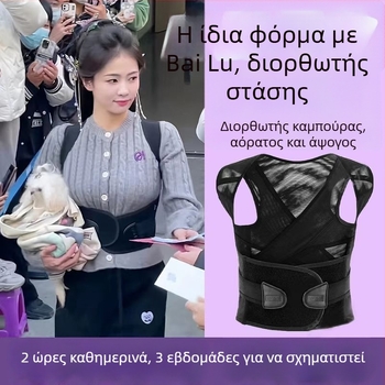 Ζώνη διόρθωσης στάσης με άνοιγμα ώμων, μάρκα Miaocan shangpin, μοντέλο Mc–c007, ημερομηνία κυκλοφορίας: Χειμώνας 2024, κωδικός προϊόντος: Mesh correction belt