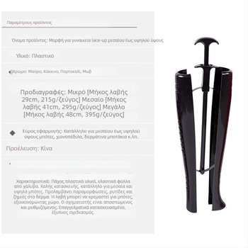 Boot Stretcher Ad2522 — Πλαστικός, ρυθμιζόμενος ελαστικός κλιπ για μποτάκια, καθημερινό στυλ