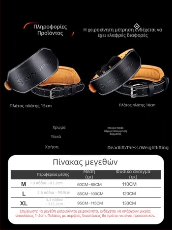 Ζώνη μέσης για άρση βαρών από Microfiber — Προστασία μέσης, Υποστήριξη μέσης, για γυμναστική