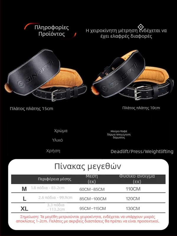 Ζώνη μέσης για άρση βαρών από Microfiber — Προστασία μέσης, Υποστήριξη μέσης, για γυμναστική