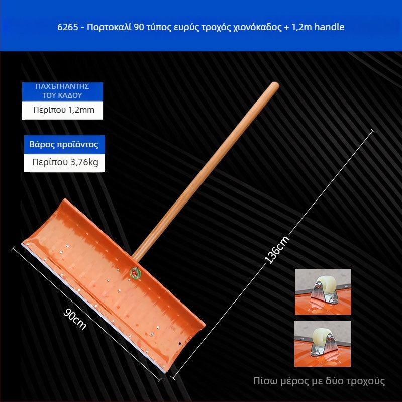 Φτυάρι χιονιού με τροχό από μανγκάνου χάλυβα, για χειμερινό αποχιονισμό και απόψυξη πάγου