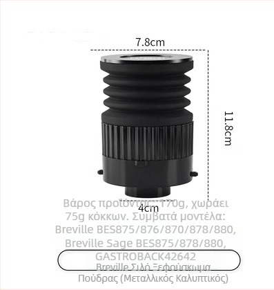 Breville 875/880 Εργαλείο καθαρισμού κάδου κόκκων – Αλουμινίου κράμα και σιλικόνη, μοντέρνο απλό σχέδιο