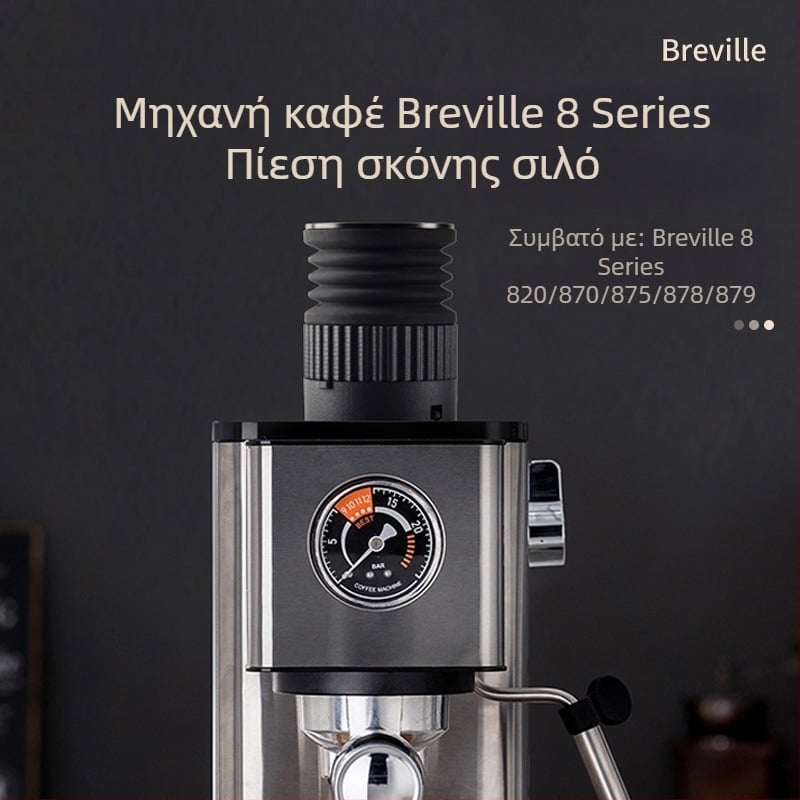 Breville 875/880 Εργαλείο καθαρισμού κάδου κόκκων – Αλουμινίου κράμα και σιλικόνη, μοντέρνο απλό σχέδιο