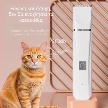 Ηλεκτρικός κοπτήρας τριχώματος για κατοικίδια – γάτες και σκύλοι
