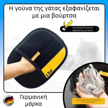 Γάντι ηλεκτροστατικής απομάκρυνσης τριχών για κατοικίδια με διπλής κατεύθυνσης βούρτσα, κατάλληλο για γάτες και σκύλους, ύφασμα: πολυεστέρας/μετάξι/διχτυωτό/περλέ βαμβάκι