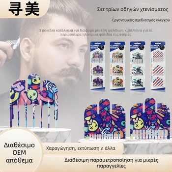 Σετ 3 τεμαχίων περιοριστικών εξαρτημάτων για ηλεκτρικούς κουρευτές μαλλιών, ABS υλικό