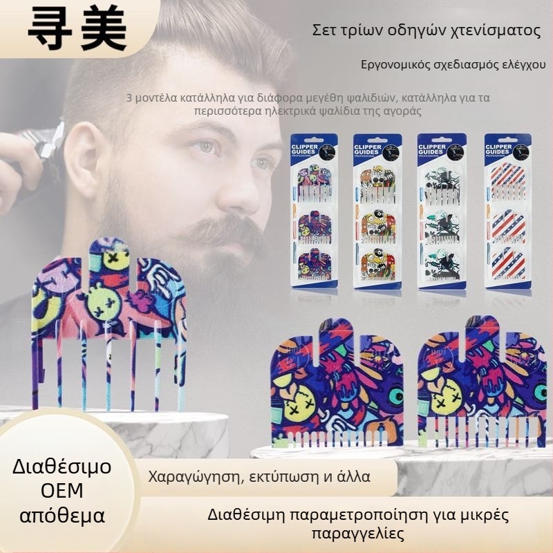 Σετ 3 τεμαχίων περιοριστικών εξαρτημάτων για ηλεκτρικούς κουρευτές μαλλιών, ABS υλικό