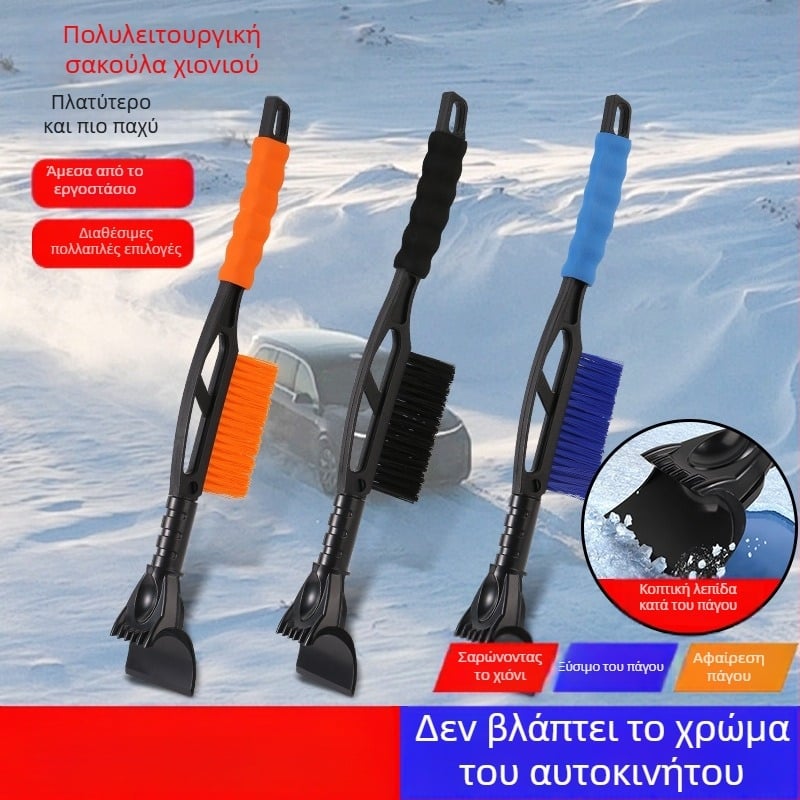 Φτυάρι χιονιού αυτοκινήτου με βούρτσα, 2-σε-1 πολυλειτουργικό, αποσπώμενο, πλαστικό Xiaodao