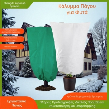 Επαγγελματικό κιτ προστασίας εξωτερικών φυτών – πολυπροπυλένιο μη υφαντό ύφασμα, αντίψύξη και θερμική μόνωση