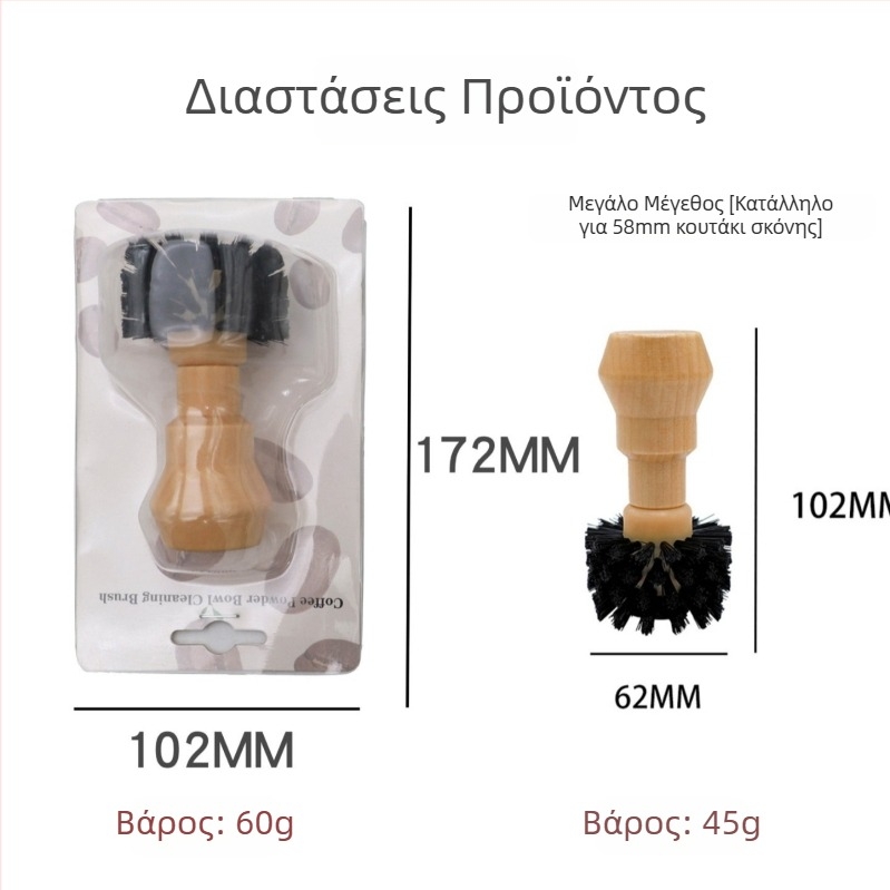 Βούρτσα καθαρισμού κόκκων καφέ και κεφαλής παρασκευής εσπρέσο – Μοντέρνο μινιμαλιστικό στυλ, Birch+PP, για μπαρ/καφέ, μη χειροποίητο