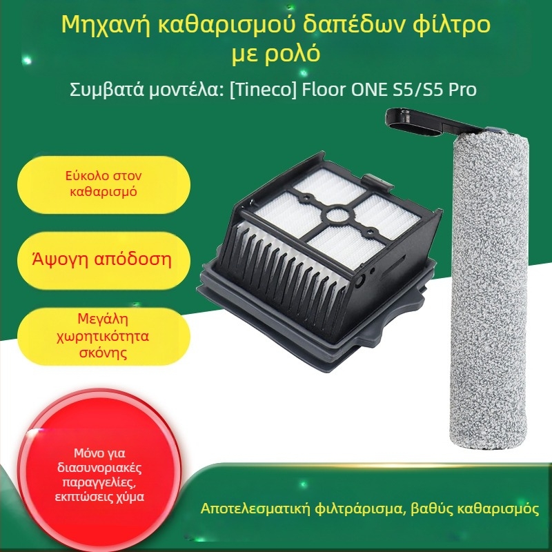 Φίλτρο οθόνης για πλυντήριο Tineco Floor ONE S5/S5 Pro – μοντέλο WXH-Floor ONE S5/S5 Pro; οικιακή χρήση, 51–100 m²