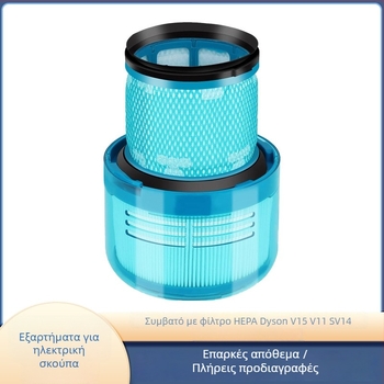 Πίσω φίλτρο HEPA για ηλεκτρική σκούπα Dyson V15 – στοιχείο φιλτραρίσματος, οικιακή χρήση, κατάλληλο για χώρους έως 150 m²