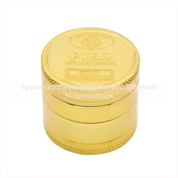 Γκριντερ για τσιγάρα με τετραπλή μεταλλική κατασκευή από ψευδάργυρο, διακοσμητικό και συλλεκτικό, δυνατότητα εκτύπωσης λογότυπου