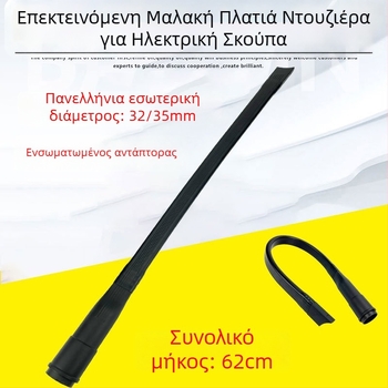Thought εξάρτημα για ηλεκτρική σκούπα – επίπεδο στόμιο, πλαστικό, για οικιακή χρήση, συμβατό με επεκτεινόμενο μικρό επίπεδο στόμιο
