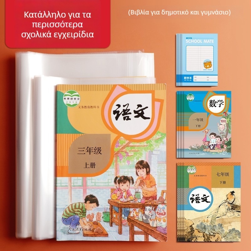 Deli διαφανής αυτοκόλλητος φιλμ για εξώφυλλο βιβλίου, φιλμ προστασίας βιβλίου, μη εισαγόμενο, όχι δώρο, χωρίς άδεια πνευματικής ιδιοκτησίας