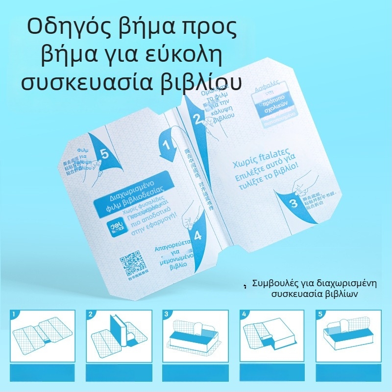 Deli διαφανής αυτοκόλλητος φιλμ για εξώφυλλο βιβλίου, φιλμ προστασίας βιβλίου, μη εισαγόμενο, όχι δώρο, χωρίς άδεια πνευματικής ιδιοκτησίας