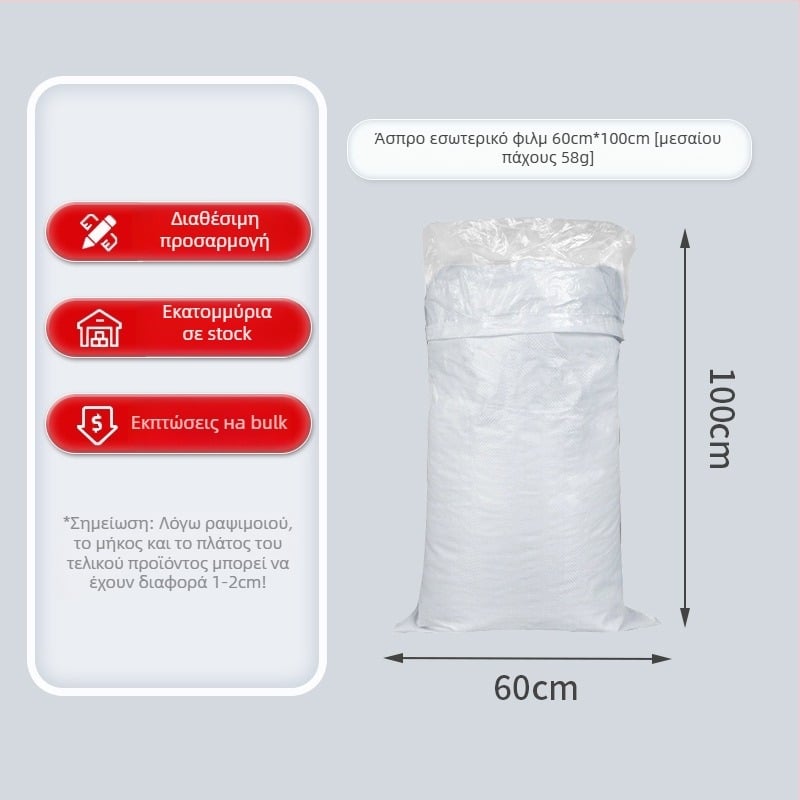 Σύνθετος Πλεκτός Σάκος – Λαμιναρισμένες Διπλού Στρώματος Σακούλες Τροφίμων, Σακούλες Με Ανοιχτή Άκρη, Έγχρωμη Εκτύπωση, Χωρητικότητα 100