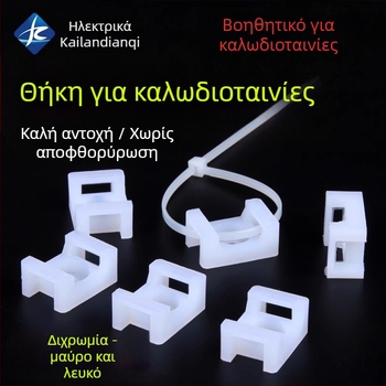 Σέλα στερέωσης για καλώδια, σε σχήμα σέλας, CHKL STM-1/2/2S, Πλαστικό