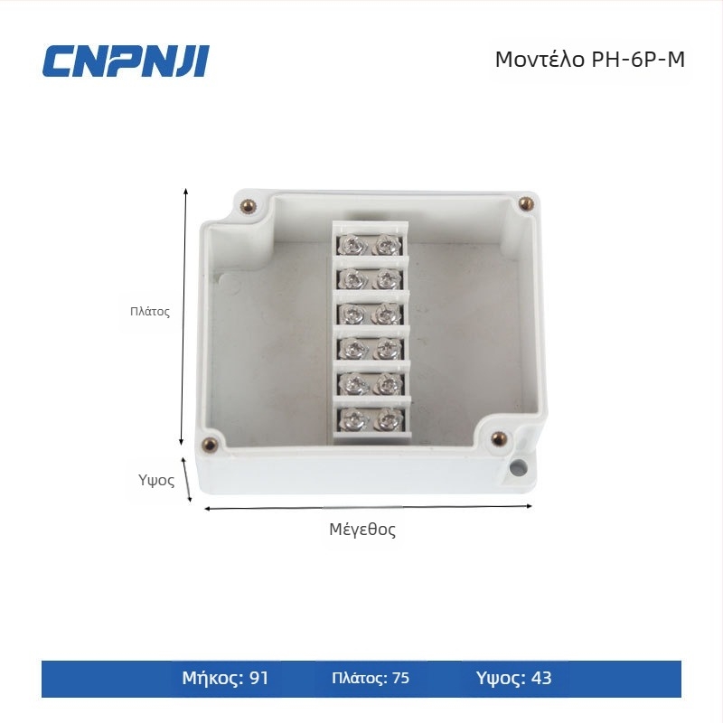 Εξωτερικό αδιάβροχο κουτί διακλάδωσης με 6P τερματικό μπλοκ, σφραγίσεις καλωδίων και ABS πλαστικό περίβλημα