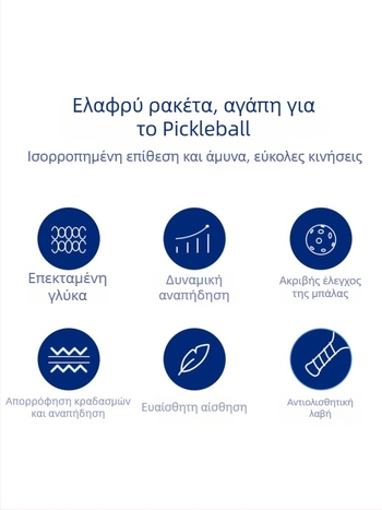 Ρακέτα pickleball από ίνες γυαλιού, κατάλληλη για εσωτερικούς και εξωτερικούς αγώνες, προσαρμόσιμη — μάρκα Kenier; βάρος 280 g (μοναδικό χτύπημα) ή 760 g (πλήρες σετ)
