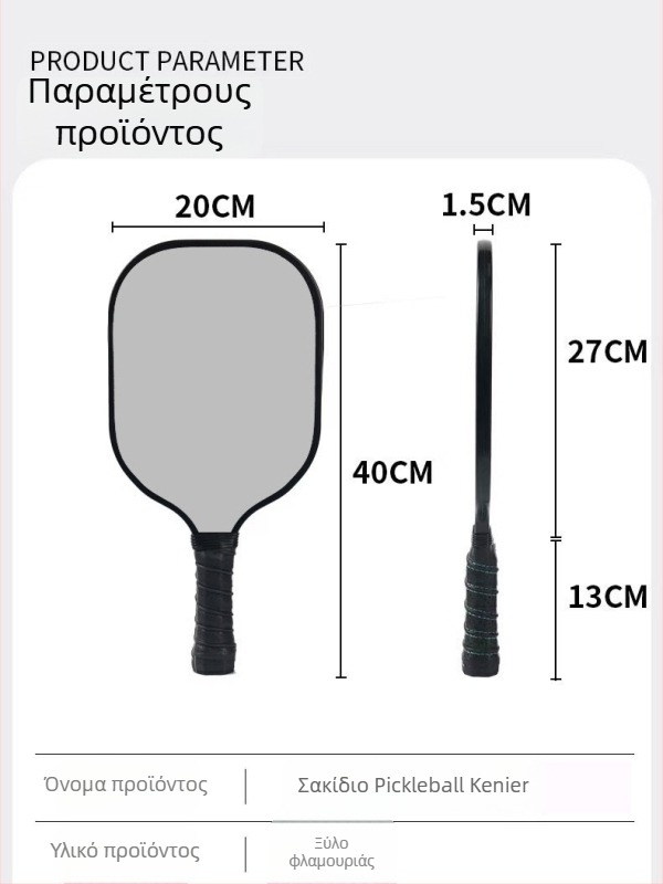 Ρακέτα pickleball από ίνες γυαλιού, κατάλληλη για εσωτερικούς και εξωτερικούς αγώνες, προσαρμόσιμη — μάρκα Kenier; βάρος 280 g (μοναδικό χτύπημα) ή 760 g (πλήρες σετ)