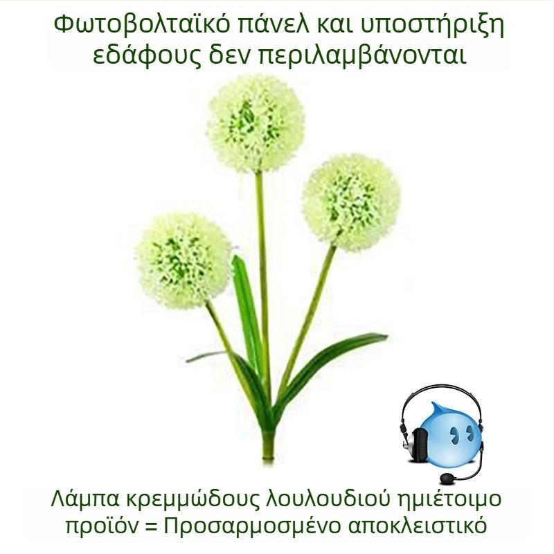 Ηλιακή LED λάμπα κήπου με σχεδίαση σε σχήμα πράσινου κρεμμυδιού, IP65 αδιάβροχη, με τηλεχειριστήριο, εξωτερικό φως τοπίου