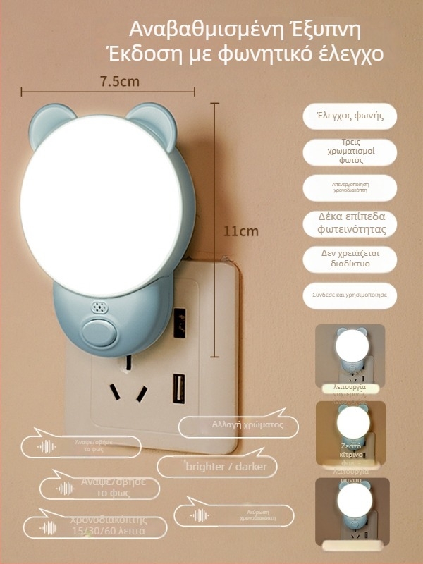 Νυχτερινό φως με φωνητικό έλεγχο για υπνοδωμάτιο (ABS σκιά λαμπτήρα, 220V, τροφοδοσία από πρίζα, έξυπνος έλεγχος)