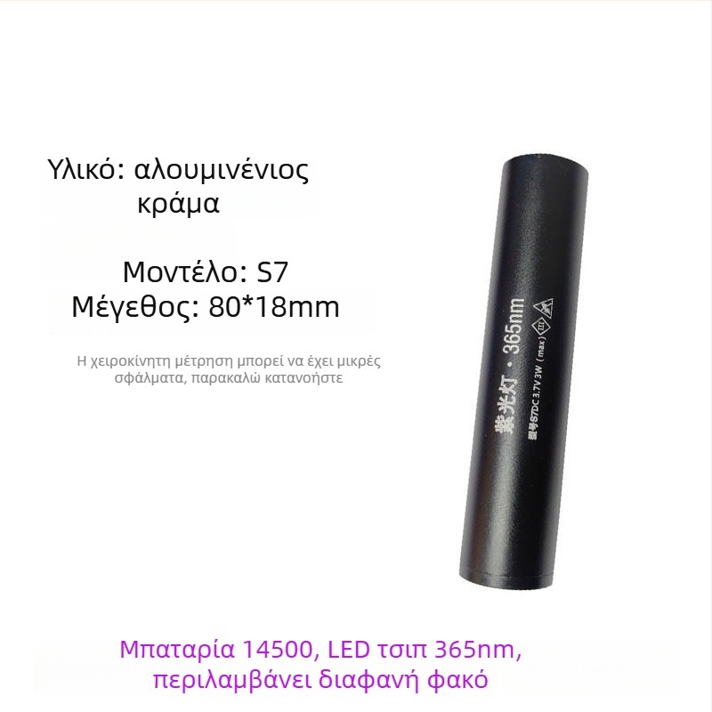 Επαναφορτιζόμενος UV Wood's lamp 365 nm με LED φακό για ανίχνευση φθορισμού, αλουμινένιο σώμα, μπαταρία 800 mAh, φορτιστής περιλαμβάνεται