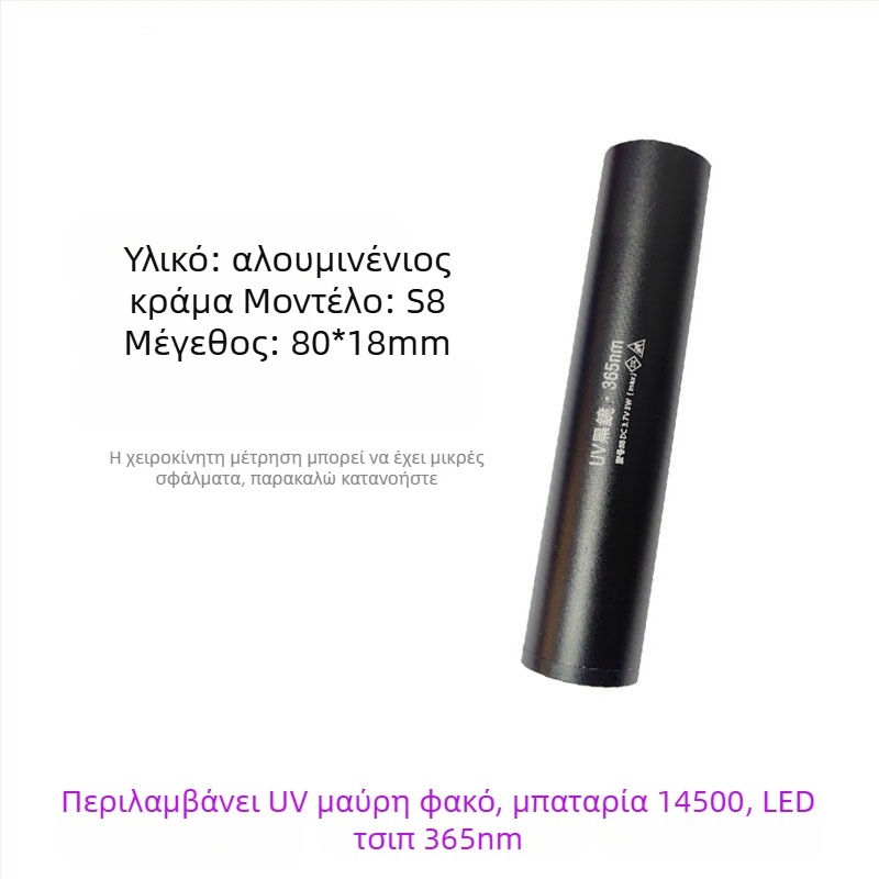 Επαναφορτιζόμενος UV Wood's lamp 365 nm με LED φακό για ανίχνευση φθορισμού, αλουμινένιο σώμα, μπαταρία 800 mAh, φορτιστής περιλαμβάνεται