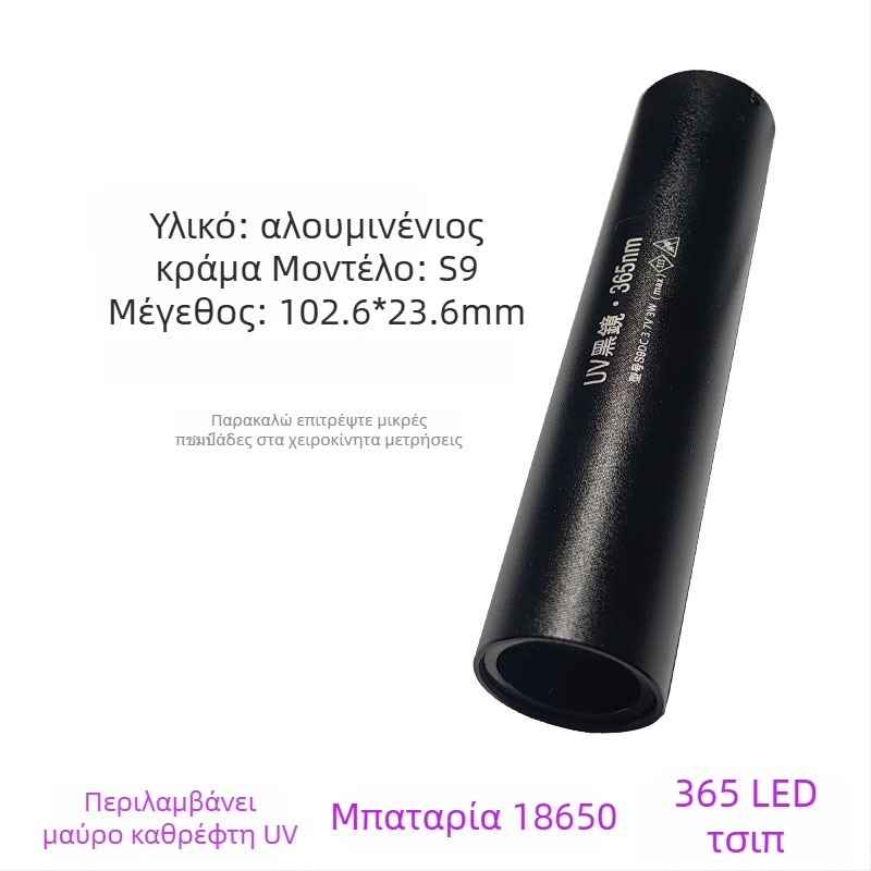 Επαναφορτιζόμενος UV Wood's lamp 365 nm με LED φακό για ανίχνευση φθορισμού, αλουμινένιο σώμα, μπαταρία 800 mAh, φορτιστής περιλαμβάνεται