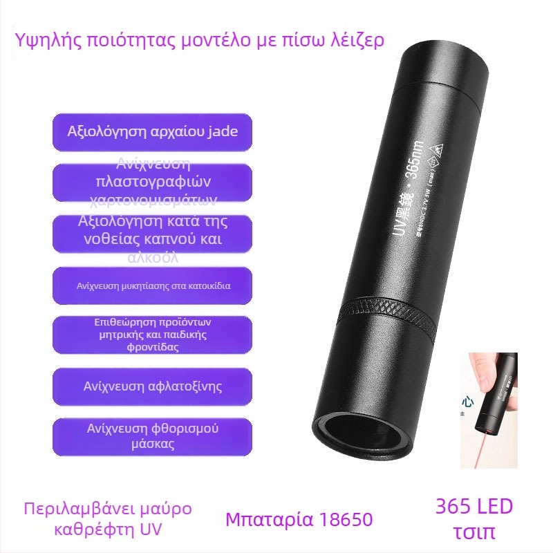 Επαναφορτιζόμενος UV Wood's lamp 365 nm με LED φακό για ανίχνευση φθορισμού, αλουμινένιο σώμα, μπαταρία 800 mAh, φορτιστής περιλαμβάνεται