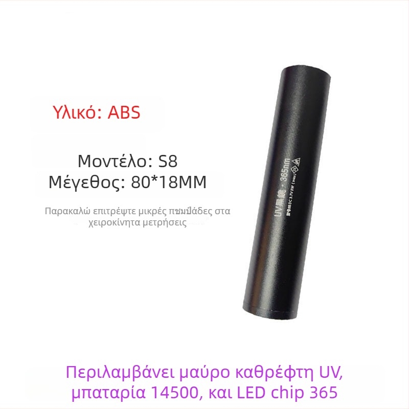 Επαναφορτιζόμενος UV Wood's lamp 365 nm με LED φακό για ανίχνευση φθορισμού, αλουμινένιο σώμα, μπαταρία 800 mAh, φορτιστής περιλαμβάνεται