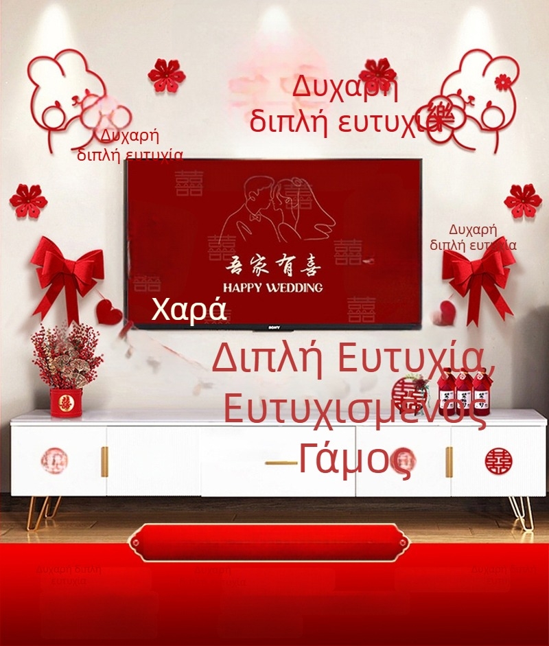 Σετ διακόσμησης τοίχου γάμου από μη υφασμένο ύφασμα με Xi χαρακτήρα για σαλόνι και υπνοδωμάτιο - Μάρκα Aili Sha, Κωδικός 0178