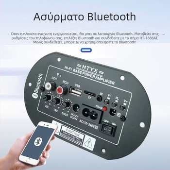 Πλακέτα ενισχυτή Bluetooth για υπογούφερ – 25W, 12/24/220V, οικιακή και αυτοκινητική χρήση