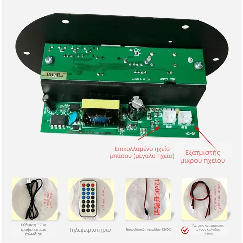 Πλακέτα ενισχυτή Bluetooth για υπογούφερ – 25W, 12/24/220V, οικιακή και αυτοκινητική χρήση