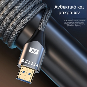 Καλώδιο HDMI 2.1 • Διασύνδεση HDMI8K • Χαλκός χωρίς οξυγόνο • Χρυσοπλατιωμένες επαφές • Μήκος 1-5 μ