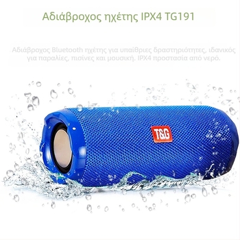 TG191 Ασύρματο Bluetooth ηχείο: 10W εξόδου, Bluetooth 5.0, IPX4 αδιάβροχο, 2×45mm οδηγοί, ενσωματωμένη μπαταρία 1200–2000 mAh