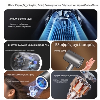 Σεσουάρ μαλλιών A2400 - DC κινητήρας, 2400 W, 220 V, 3 ταχύτητες αέρα, ρύθμιση θερμοκρασίας (ψυχρός/θερμός αέρα)