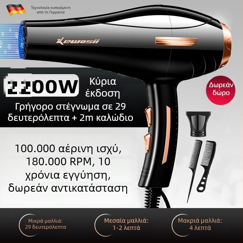 Στεγνωτήρας μαλλιών με κινητήρα DC, υψηλής ισχύος 2500W, 3 ταχύτητες, κρύος/θερμός αέρα, μονή ακροφύσιο