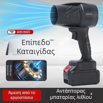 Ασύρματος φορητός φυσητήρας σκόνης, επαναφορτιζόμενη μπαταρία λιθίου, 21V, βιομηχανικού τύπου ανεμιστήρας