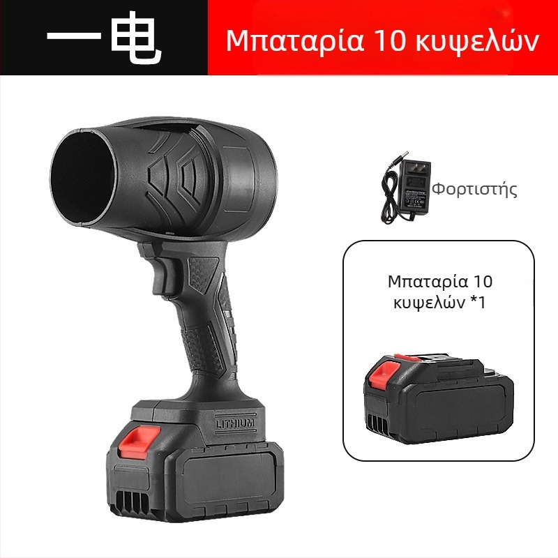 Ασύρματος φορητός φυσητήρας σκόνης, επαναφορτιζόμενη μπαταρία λιθίου, 21V, βιομηχανικού τύπου ανεμιστήρας