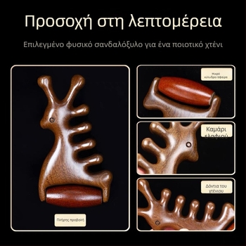 Ξύλινο χτένι μασάζ από σανδαλόξυλο – μεσημβρινό μασάζ κεφαλής και προσώπου, 4-σε-1 ρολό προσώπου και μασέρ γκουά-σα