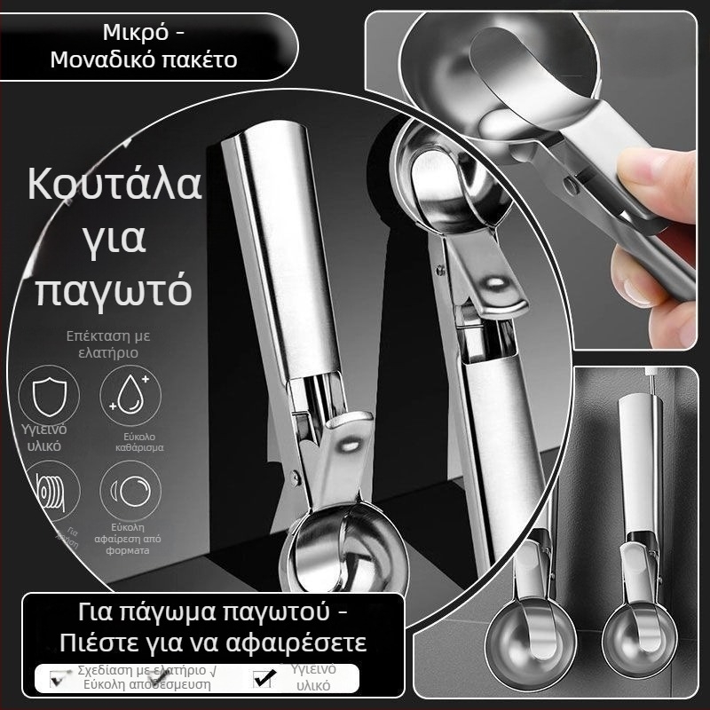 Κουτάλι παγωτού από ανοξείδωτο ατσάλι, μοντέρνος μινιμαλιστικός σχεδιασμός, για ενήλικες