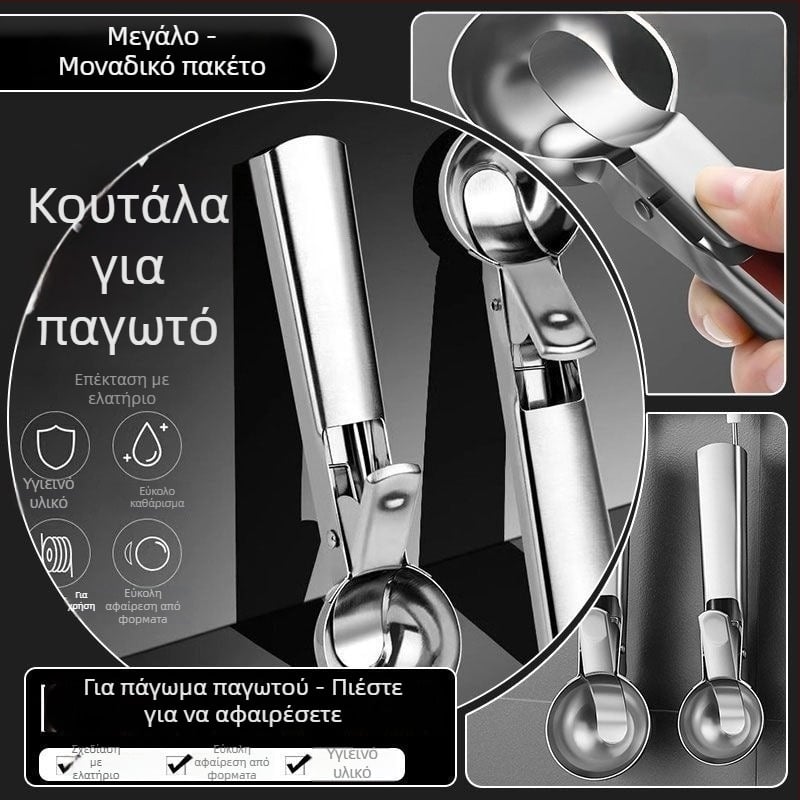 Κουτάλι παγωτού από ανοξείδωτο ατσάλι, μοντέρνος μινιμαλιστικός σχεδιασμός, για ενήλικες